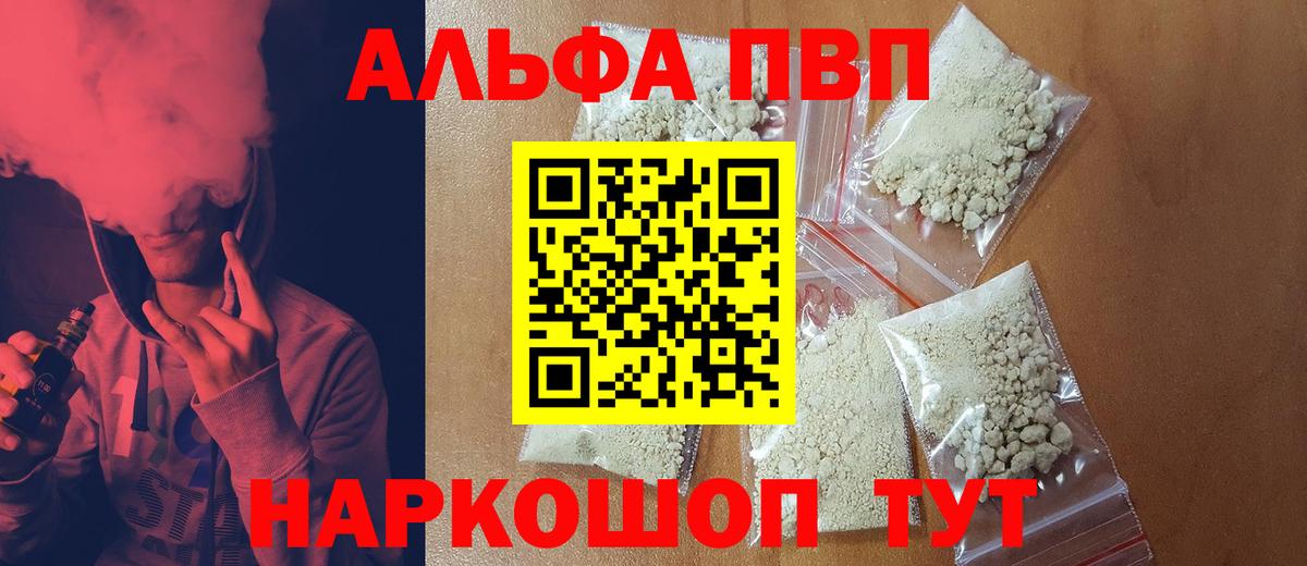Alpha-PVP VHQ  A PVP мука  Шали  APVP  Вход с VPN  А ПВП VHQ 