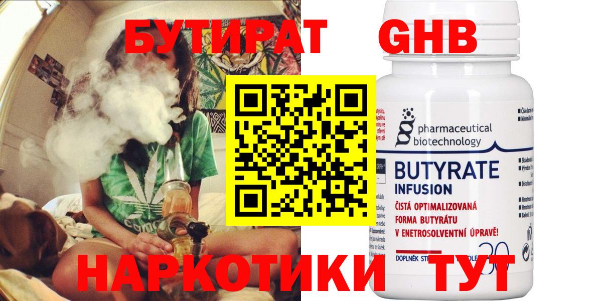 Бутират бутандиол Шали