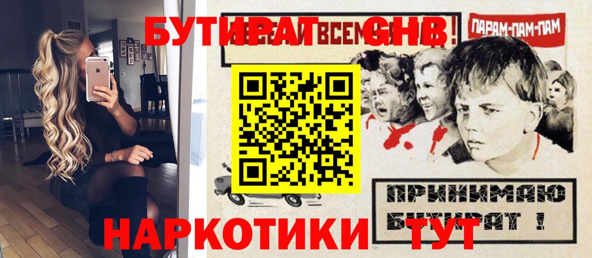 Бутират GHB  Вход с VPN  Шали 
