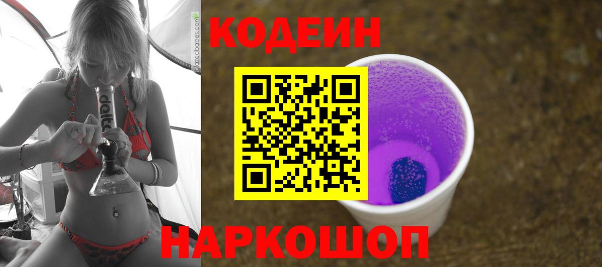 Шали  Кодеиновый сироп Lean напиток Lean (лин)  Кодеин напиток Lean (лин)  Вход с VPN 