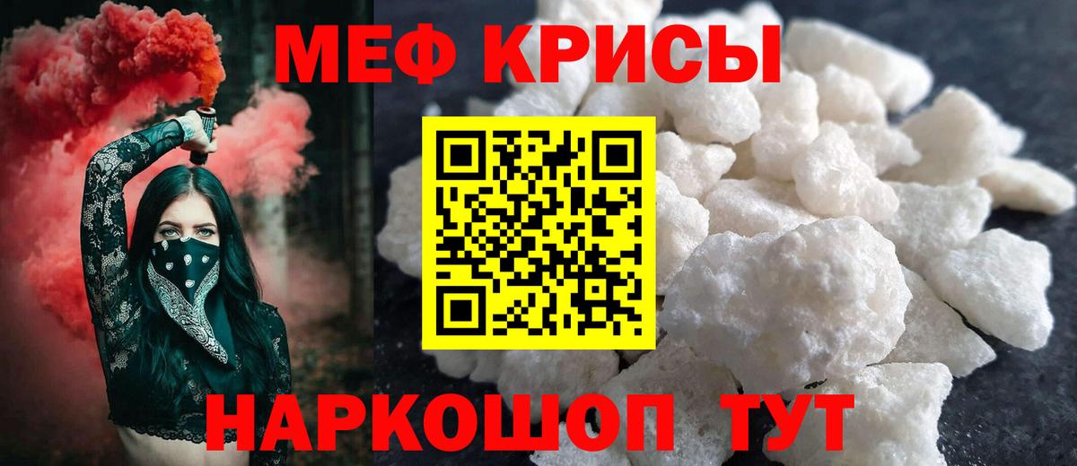 Меф мяу мяу кристаллы Шали