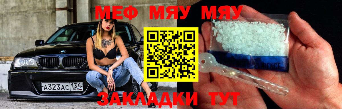 Шали  Меф  МЯУ-МЯУ  Вход с VPN  Мефедрон VHQ  МЯУ-МЯУ mephedrone 